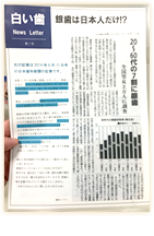 銀歯は日本人だけ！？2014年6月10日号