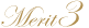 メリット3
